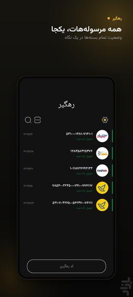 رهگیر (رهگیری مرسولات پستی) - عکس برنامه موبایلی اندروید