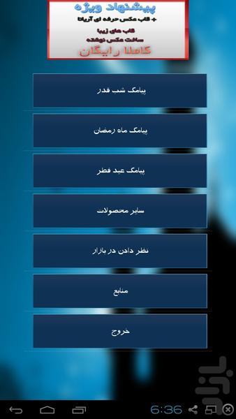 پیامک کده ماه رمضان (+ عید فطر  ) - Image screenshot of android app