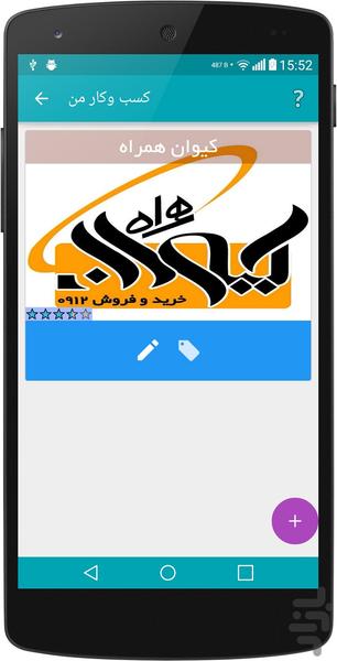 شهر ما - عکس برنامه موبایلی اندروید