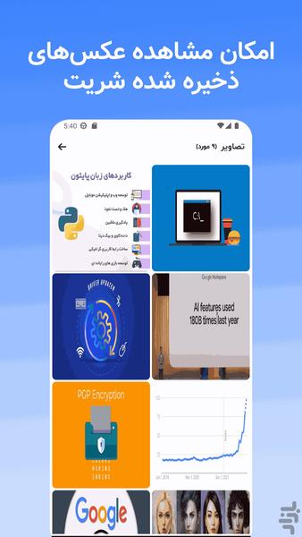 شریت cleaner - عکس برنامه موبایلی اندروید