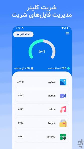 شریت cleaner - عکس برنامه موبایلی اندروید