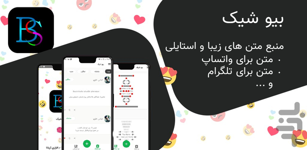 BioShick |Bio For Whatsapp,instgram - Image screenshot of android app