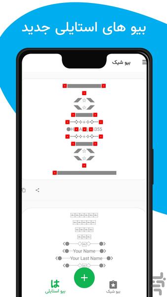 بیو شیک|بیو ،استوری و عکس پروفایل - Image screenshot of android app