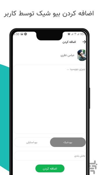 بیو شیک|بیو ،استوری و عکس پروفایل - Image screenshot of android app