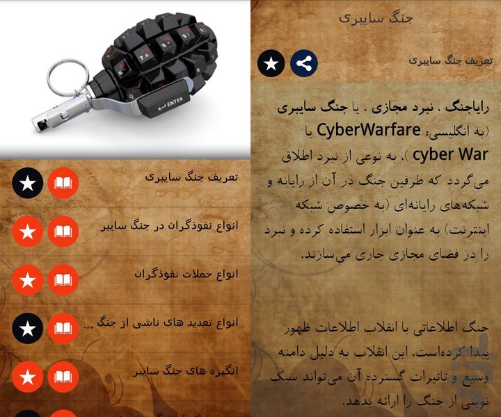 جرایم سایبری - عکس برنامه موبایلی اندروید
