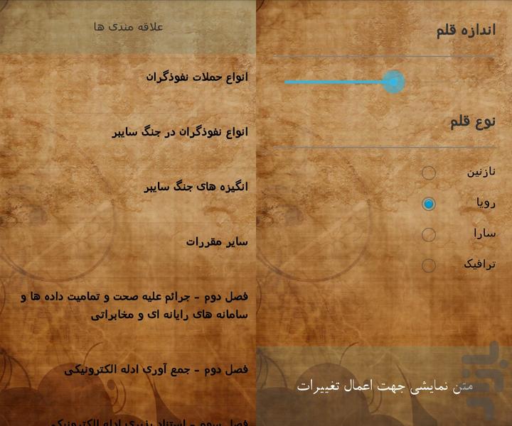 جرایم سایبری - عکس برنامه موبایلی اندروید