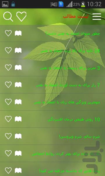 اعتماد به نفس - Image screenshot of android app