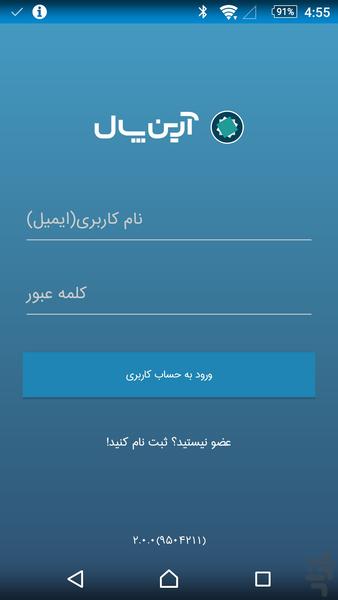 آرین پال - عکس برنامه موبایلی اندروید