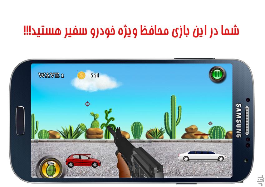 SAFIR BODYGUARD - Gameplay image of android game