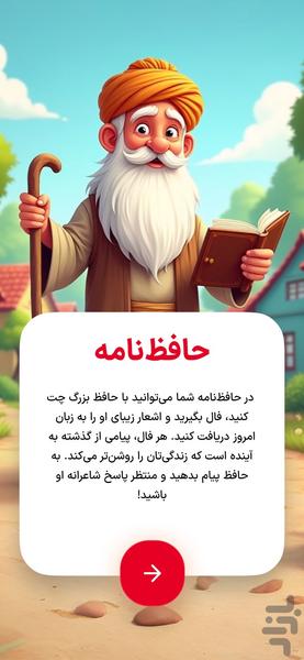 حافظ نامه | فال حافظ - Image screenshot of android app