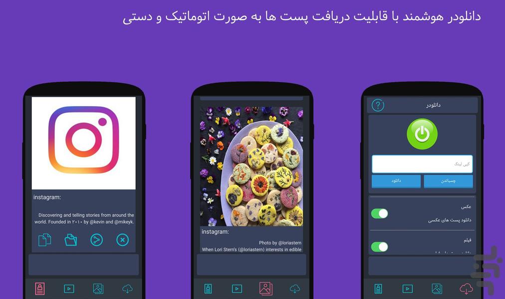 اینستاباکس - عکس برنامه موبایلی اندروید