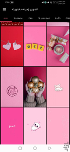 پس زمینه دخترونه - Image screenshot of android app