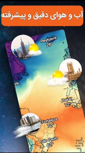 آب و هوای پیشرفته و دقیق - Image screenshot of android app