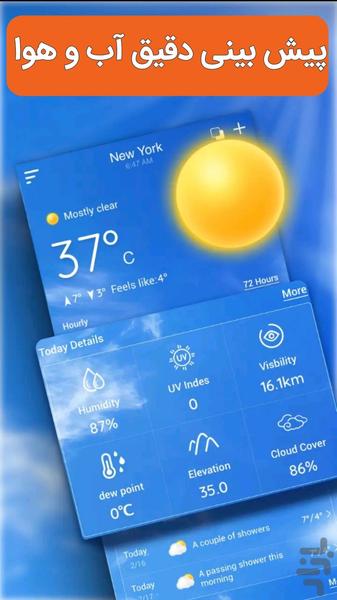 آب و هوای پیشرفته و دقیق - Image screenshot of android app