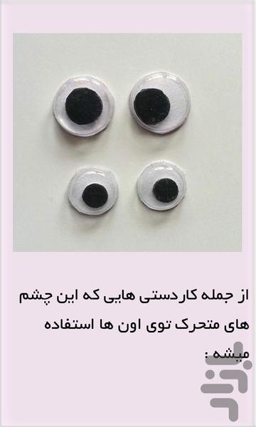 آموزش عروسک سازی - عکس برنامه موبایلی اندروید