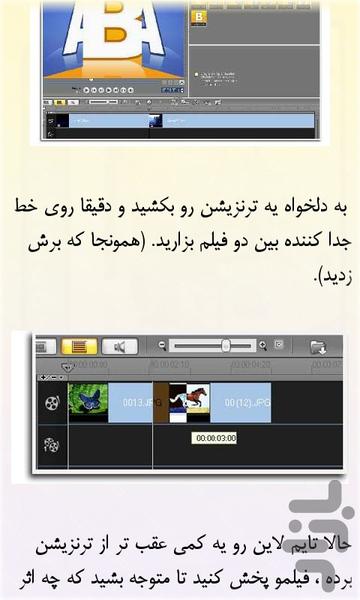 آموزش میکس و مونتاژ (دمو) - عکس برنامه موبایلی اندروید