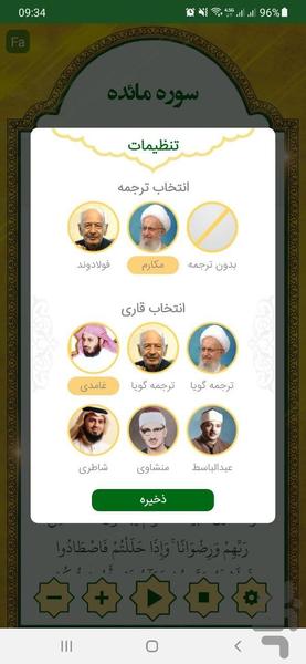 سورةالأحزاب - Image screenshot of android app