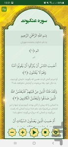 سوره عنکبوت - عکس برنامه موبایلی اندروید