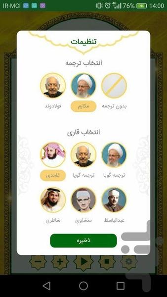 سوره ابراهیم صوتی - Image screenshot of android app