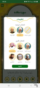 سورةآل عمران‎ - Image screenshot of android app