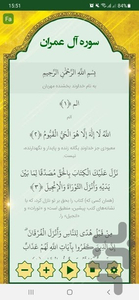 سورةآل عمران‎ - Image screenshot of android app