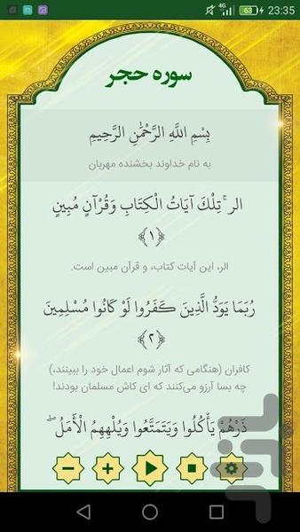 سورة‌الحجر‌ - Image screenshot of android app