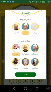 سوره حشر صوتی - عکس برنامه موبایلی اندروید