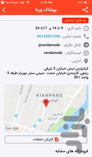 ایرانیا کارت - عکس برنامه موبایلی اندروید