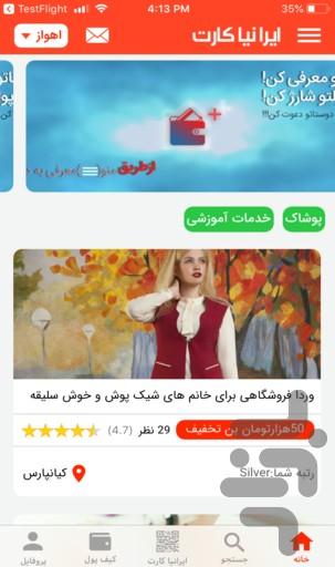 ایرانیا کارت - عکس برنامه موبایلی اندروید