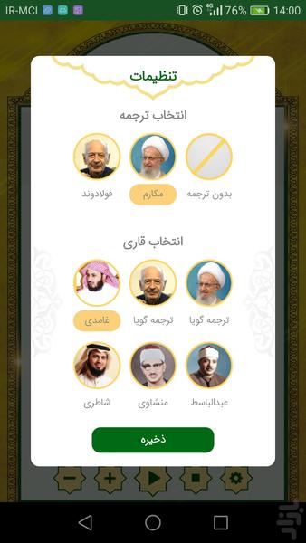 سوره جمعه صوتی - Image screenshot of android app