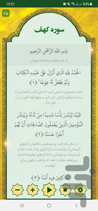 سورةالکهف - Image screenshot of android app