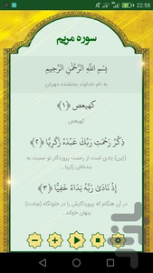 سورة‌المریم‌ - Image screenshot of android app
