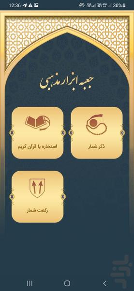 قرآن مبین | قرآن، مفتایح صوتی | - عکس برنامه موبایلی اندروید