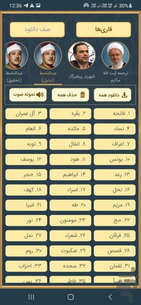 قرآن مبین | قرآن، مفتایح صوتی | - عکس برنامه موبایلی اندروید