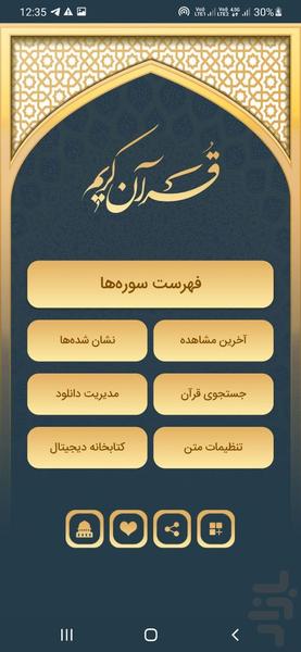 quran mobin - Image screenshot of android app