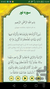 سوره نور صوتی - Image screenshot of android app