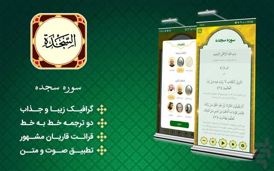سورةالسجدة - Image screenshot of android app