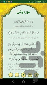 سوره یونس صوتی - عکس برنامه موبایلی اندروید
