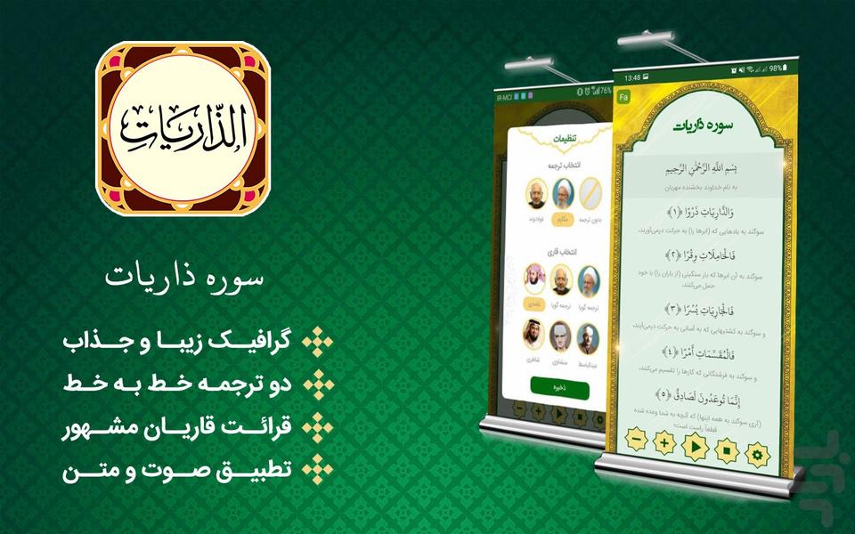 سوره ذاریات صوتی - Image screenshot of android app