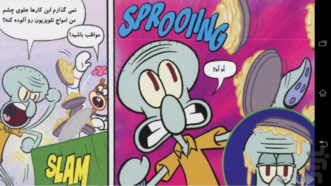 باب اسفنجی ۱ - عکس برنامه موبایلی اندروید