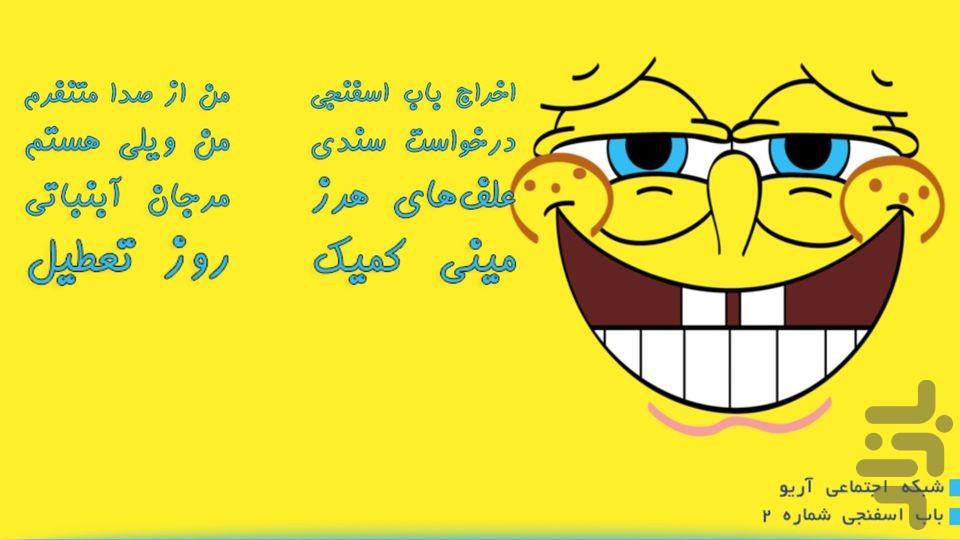 Bob Sponge 2 - عکس برنامه موبایلی اندروید