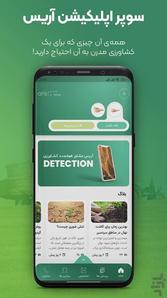 Aris - Image screenshot of android app