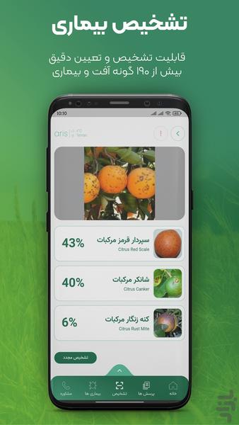 Aris - Image screenshot of android app