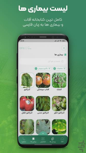 Aris - Image screenshot of android app