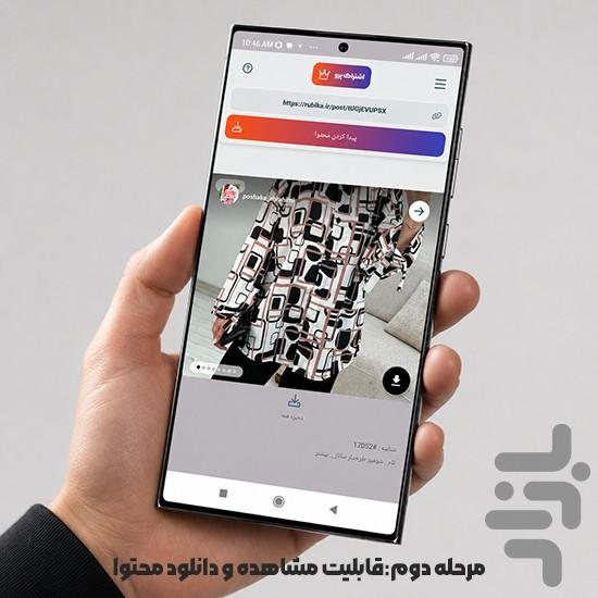 روبیکا دانلودر آنلاین - عکس برنامه موبایلی اندروید