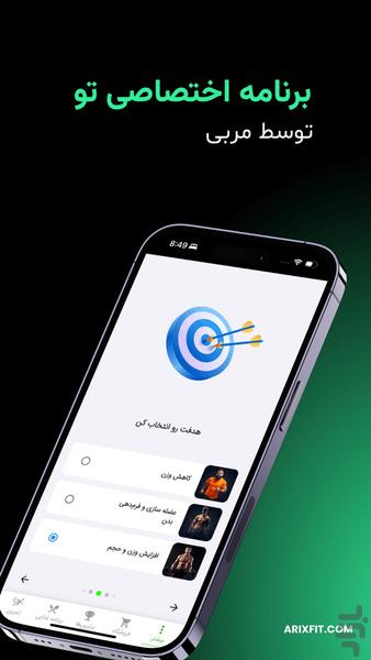 آریکس‌فیت - عکس برنامه موبایلی اندروید