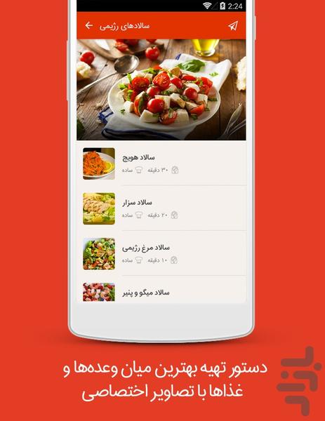 اسنک ها - یک راهحل سریع و خوشمزه! - عکس برنامه موبایلی اندروید