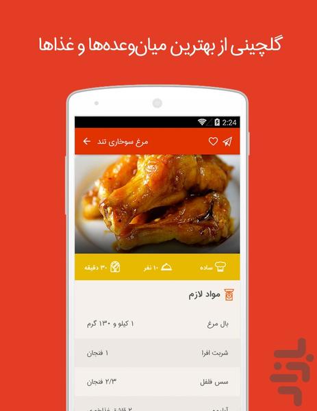 اسنک ها - یک راهحل سریع و خوشمزه! - عکس برنامه موبایلی اندروید