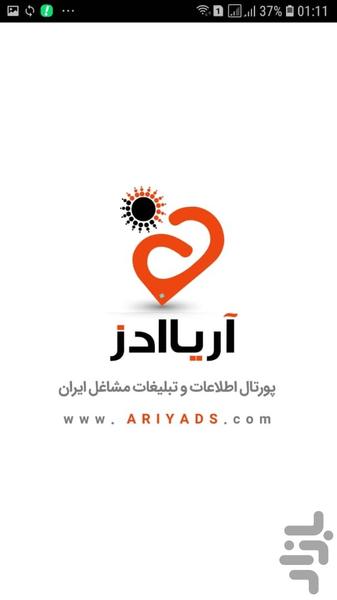 آریا ادز - عکس برنامه موبایلی اندروید