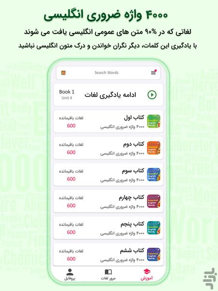 4000 لغت ضروری انگلیسی - Image screenshot of android app